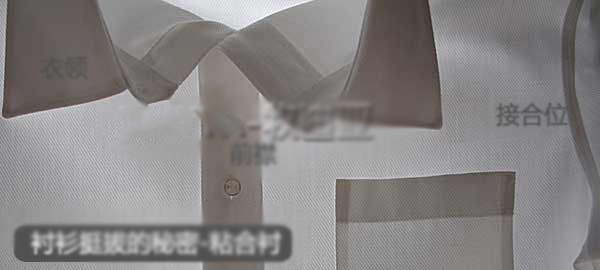 企業(yè)訂做襯衫時(shí)廠(chǎng)家使用輔料內(nèi)襯里的學(xué)問(wèn)
