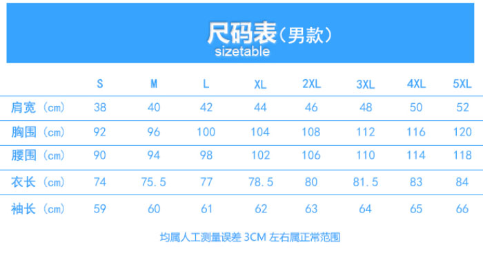 時尚男襯衫規格尺寸表