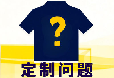 定制工作服的起訂量一般是多少？小批量能做嗎 ?