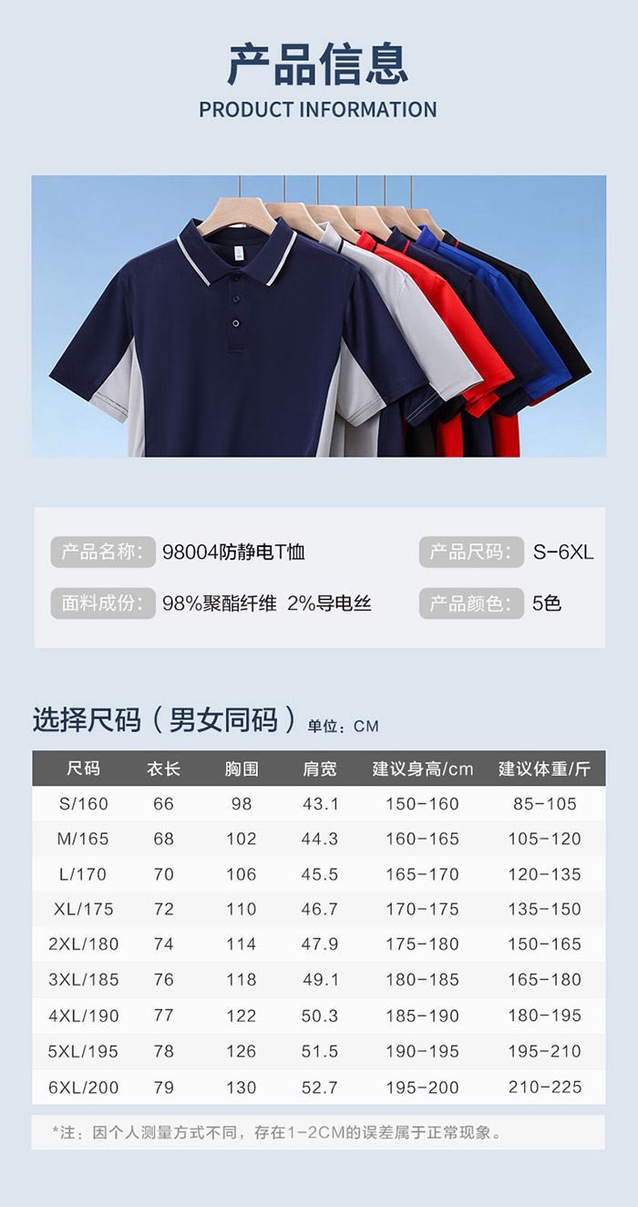 防靜電短袖POLO衫產品信息及尺寸表 防靜電短袖POLO衫產品信息及尺寸表