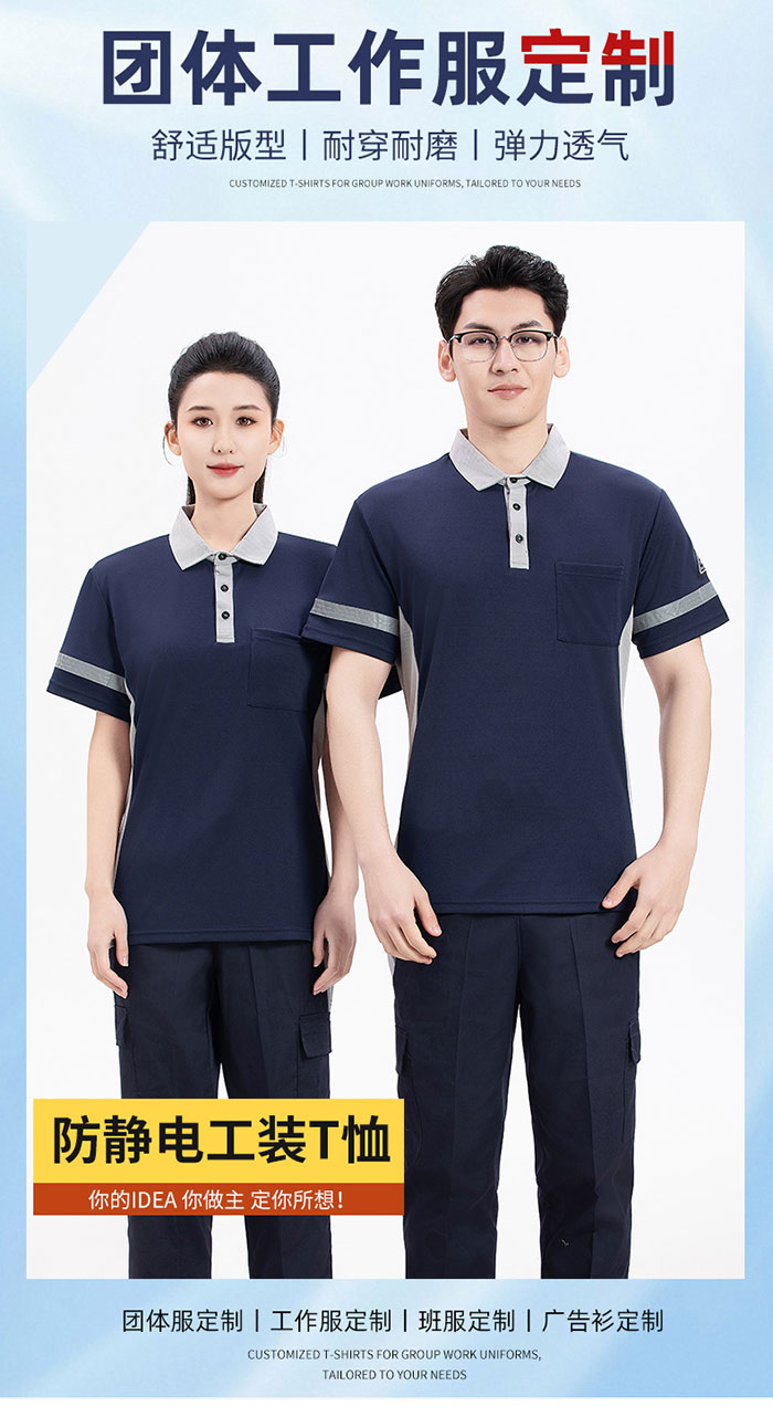 拼色款防靜電T恤工作服定制海報圖