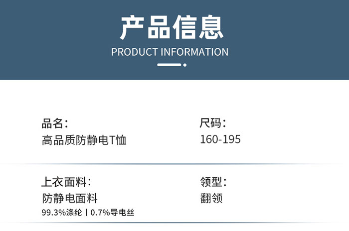 拼色款防靜電T恤工作服產品信息圖